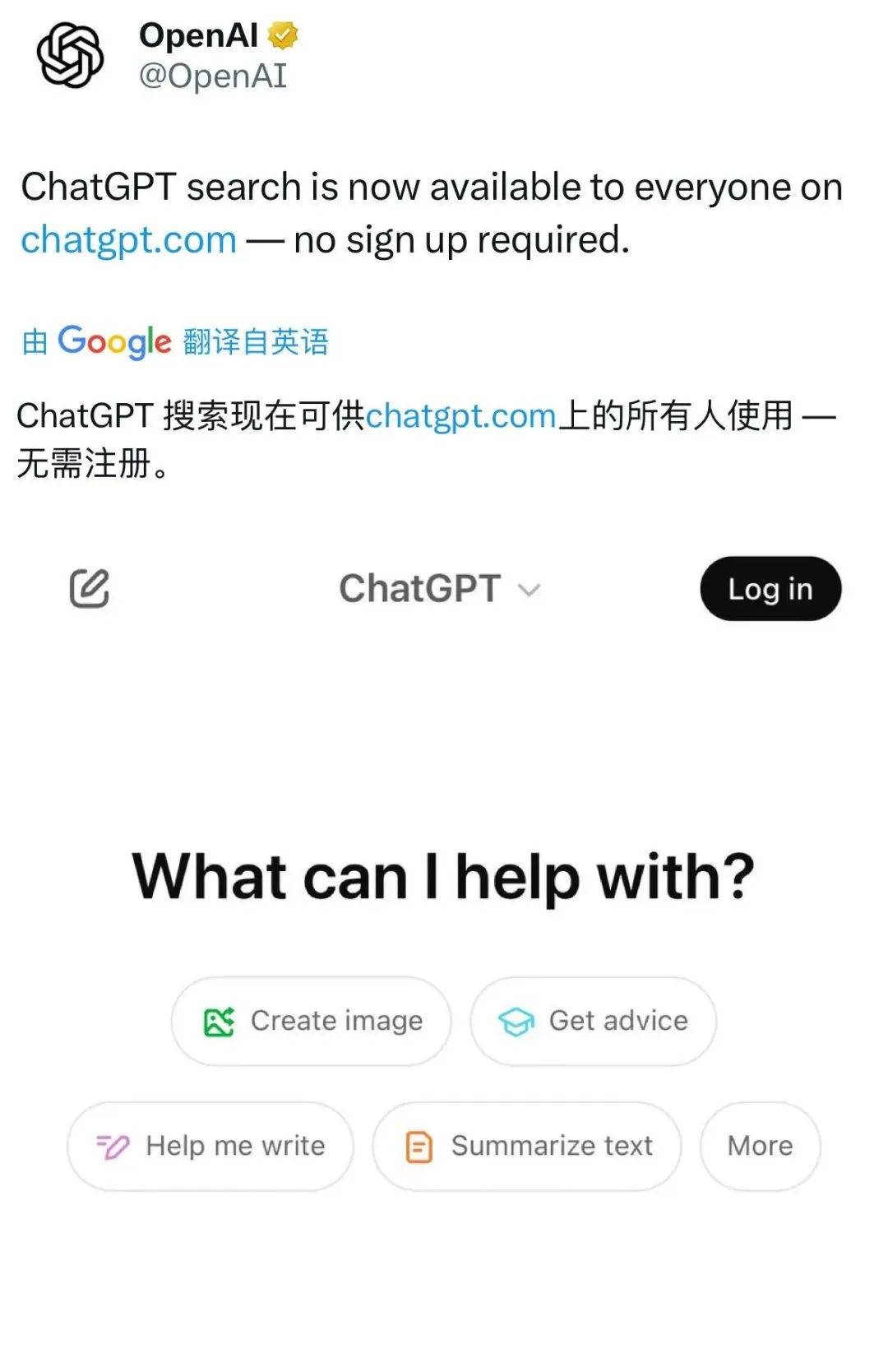 ChatGPT搜索功能今起人人可用，無需注冊