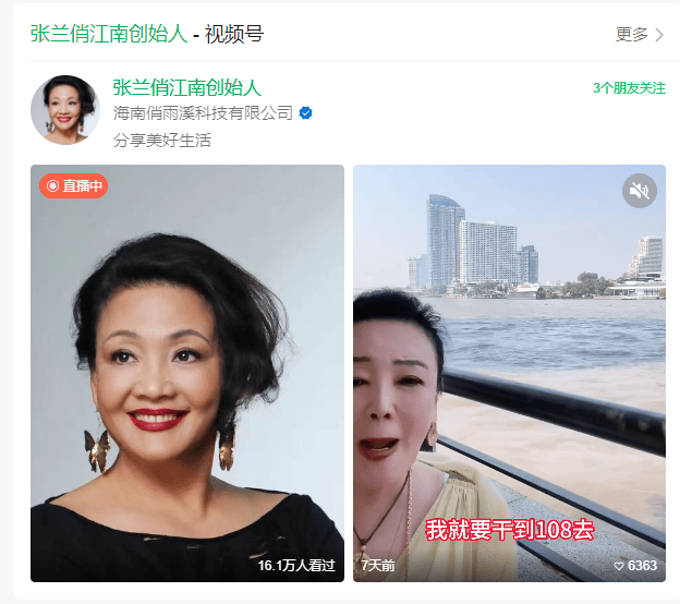 抖音封號(hào)后時(shí)隔1天 張?zhí)m相關(guān)視頻號(hào)復(fù)播，本人暫未出鏡