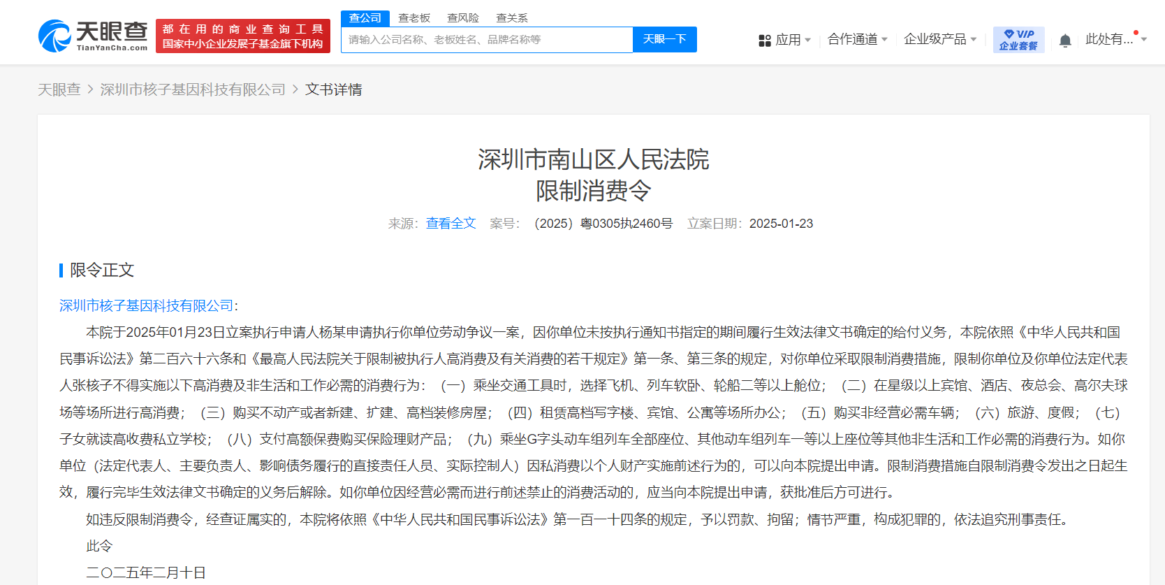 “核酸大王”張核子被限高：新業(yè)務(wù)瞄準(zhǔn)進(jìn)口保健品，賬號矩陣打造創(chuàng)業(yè)家人設(shè)
