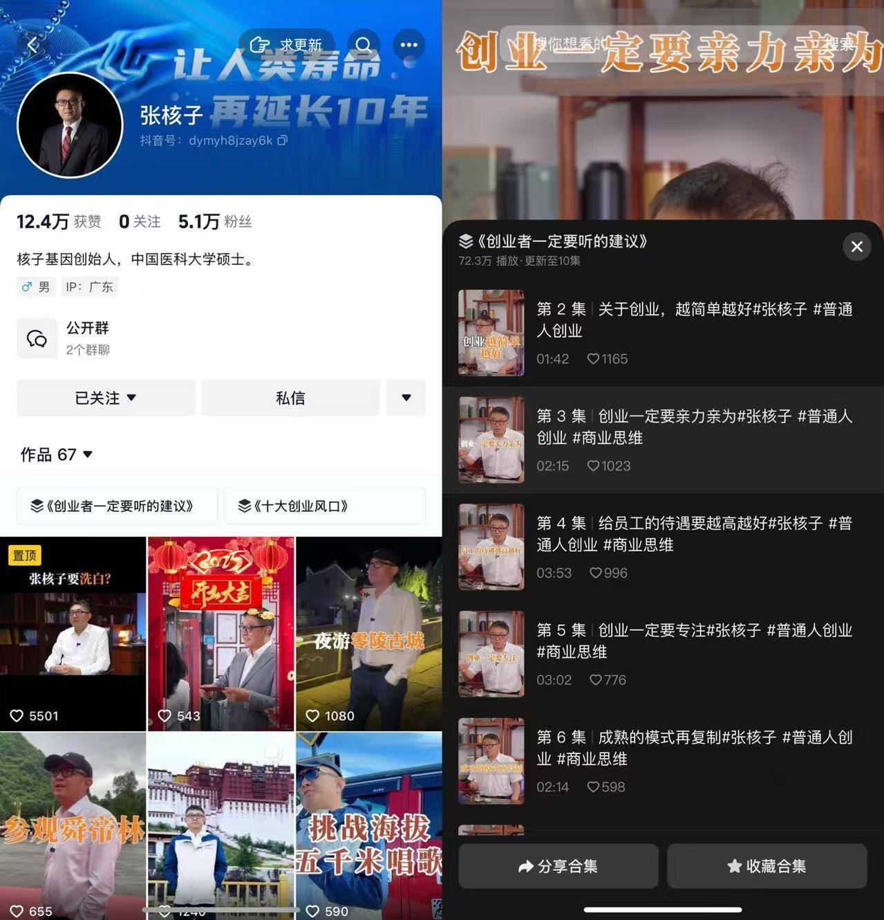 “核酸大王”張核子被限高：新業(yè)務(wù)瞄準(zhǔn)進(jìn)口保健品，賬號矩陣打造創(chuàng)業(yè)家人設(shè)