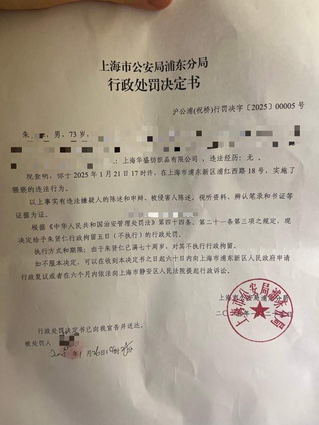女子實名舉報遭公司董事長猥褻，警方因董事長年滿七十周歲不執(zhí)行拘留