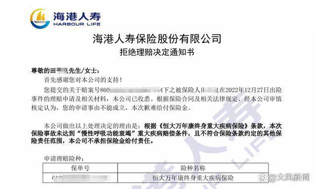 男子患病被下病危通知，痊愈后拿“重疾險(xiǎn)”保單申請理賠被拒；海港人壽：所患疾病指標(biāo)達(dá)不到約定的理賠標(biāo)準(zhǔn)