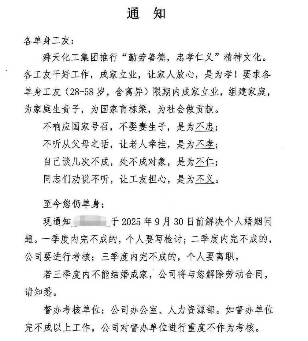 “不結婚就離職”通知背后，“家長制”企業(yè)文化正在抬頭