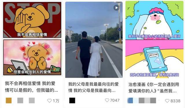 年輕人還相信愛(ài)情嗎