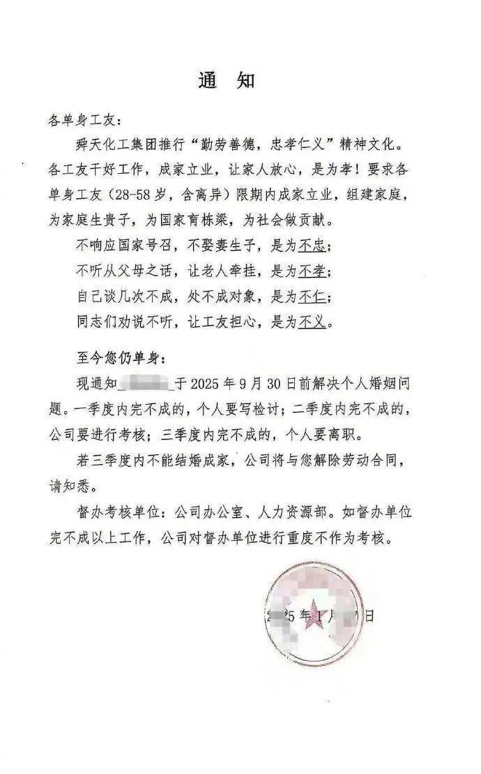 單身員工不結(jié)婚就解聘？約談！叫停！