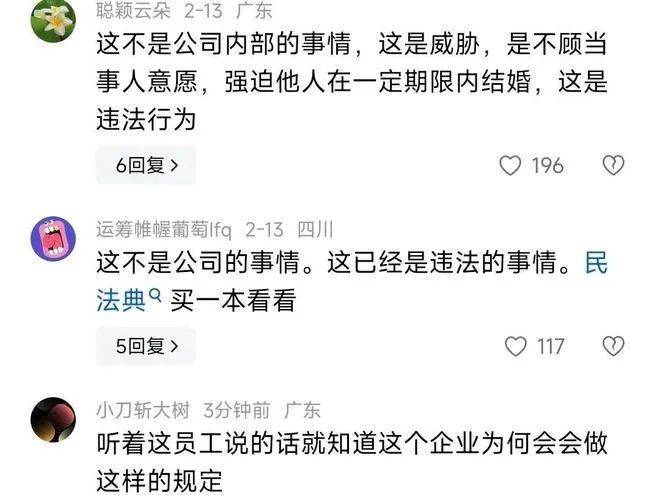 單身員工不結(jié)婚就解聘？約談！叫停！