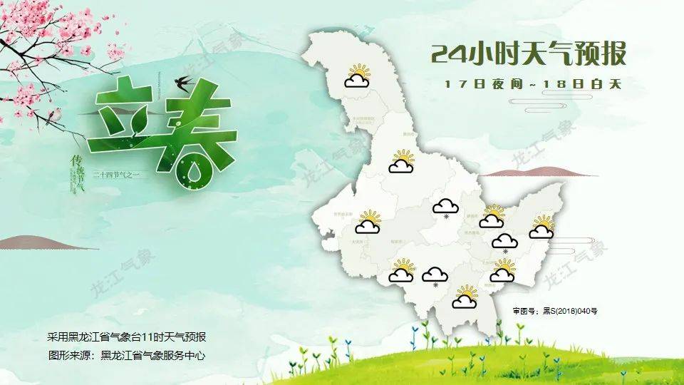 就在今天18時(shí)7分，黑龍江正式進(jìn)入…
