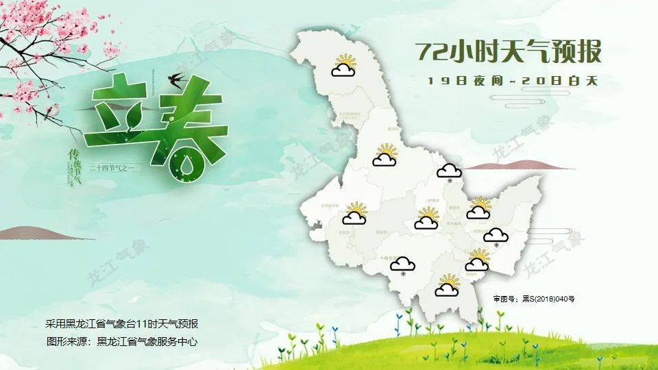 就在今天18時(shí)7分，黑龍江正式進(jìn)入…
