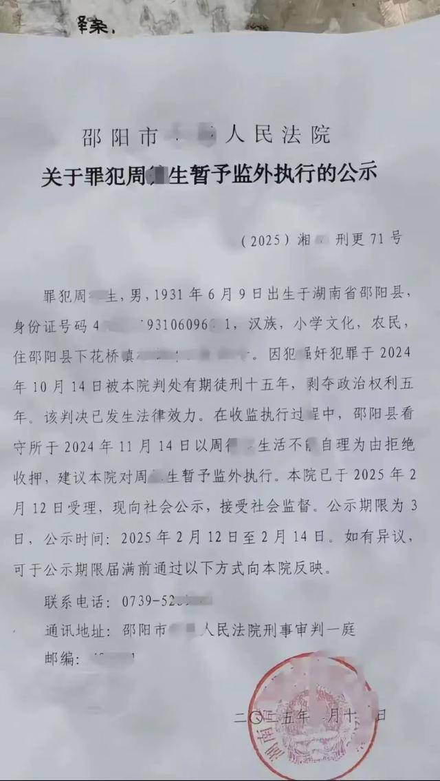 周某某（男，93歲），被判15年！