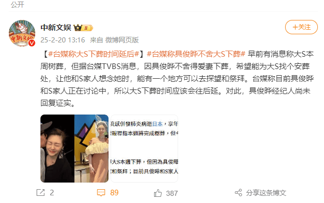 臺(tái)媒稱因具俊曄不舍愛妻，大S下葬時(shí)間延后