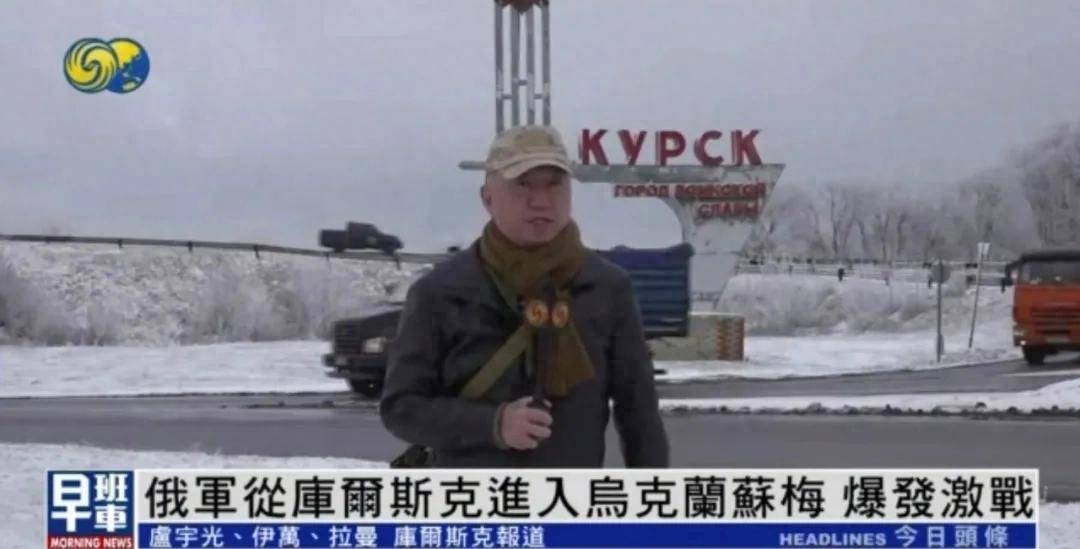 俄軍從庫爾斯克進入烏克蘭蘇梅，爆發(fā)激戰(zhàn)丨鳳凰記者一線直擊