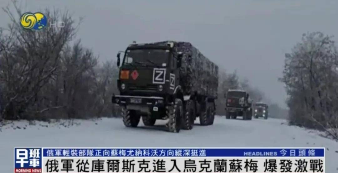 俄軍從庫爾斯克進入烏克蘭蘇梅，爆發(fā)激戰(zhàn)丨鳳凰記者一線直擊