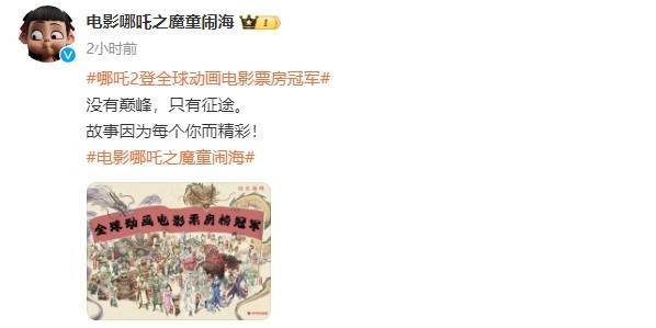 再創(chuàng)佳績(jī)！電影《哪吒之魔童鬧海》總票房突破125億元