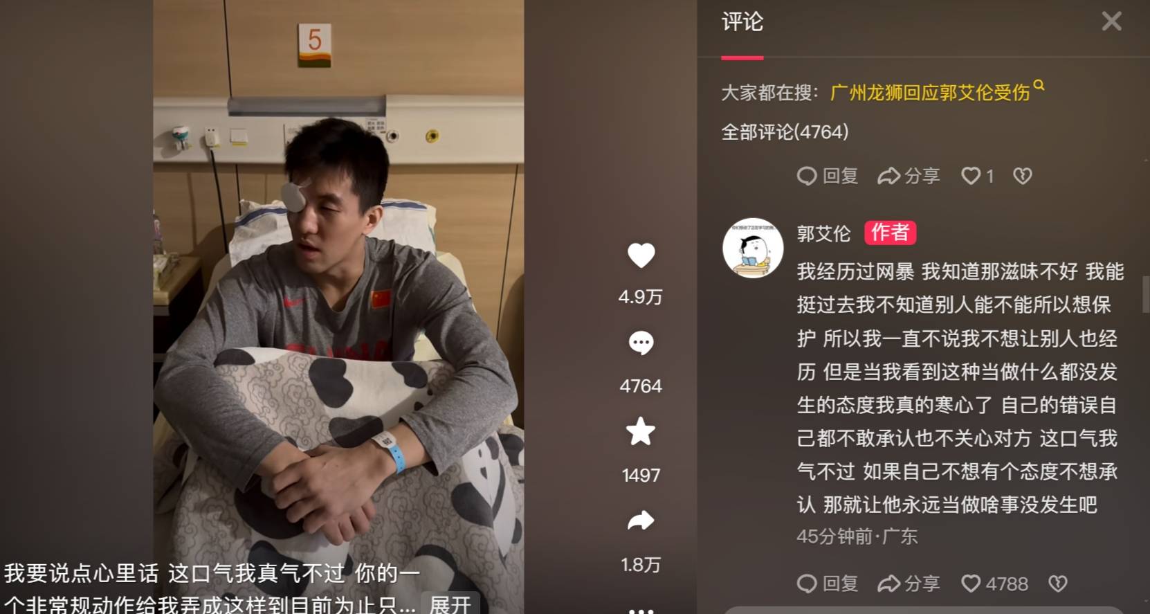 郭艾倫:不想讓別人也經(jīng)歷網(wǎng)暴 但他的態(tài)度讓我寒心