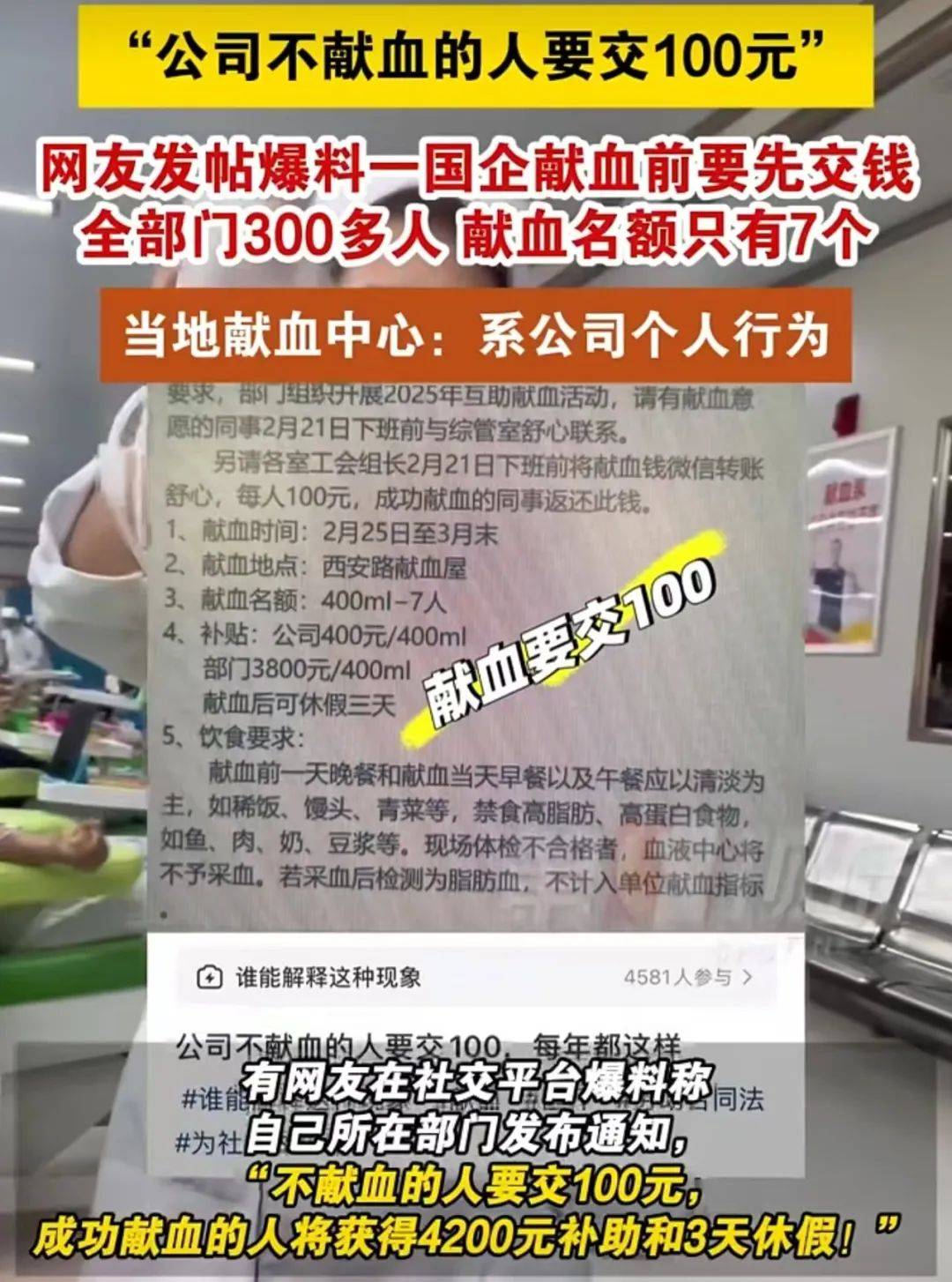 大連一國(guó)企被曝要求不獻(xiàn)血的人交100元，當(dāng)?shù)孬I(xiàn)血中心：屬于該公司個(gè)人行為