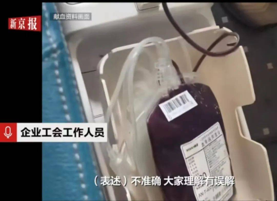 大連一國(guó)企被曝要求不獻(xiàn)血的人交100元，當(dāng)?shù)孬I(xiàn)血中心：屬于該公司個(gè)人行為