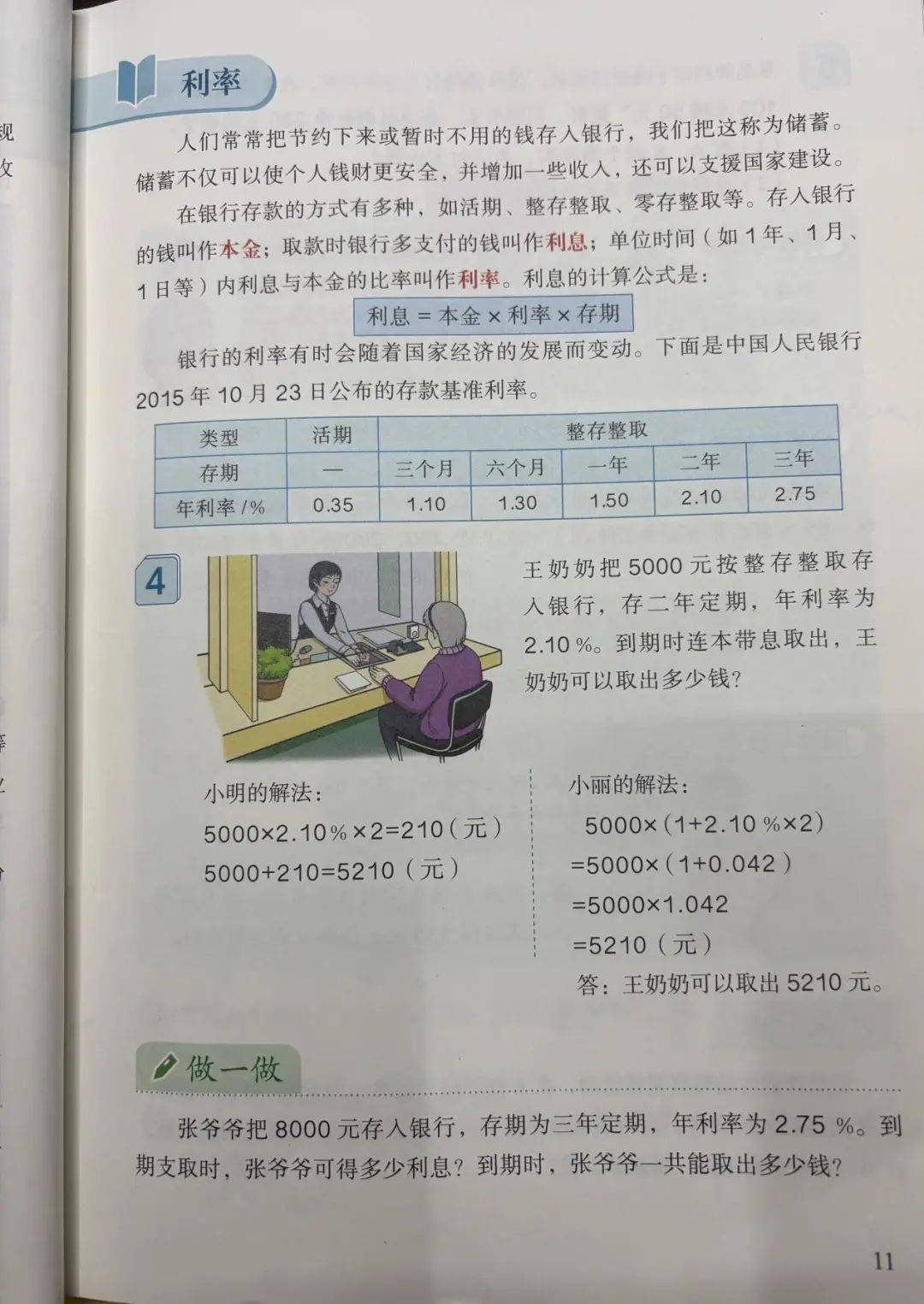 杭州小孩哥用1.5萬壓歲錢買銀行股！爸爸：11天虧55元