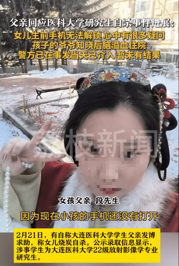 00后醫(yī)科大女研究生自殺，生前討論論文數(shù)據(jù)缺失問題