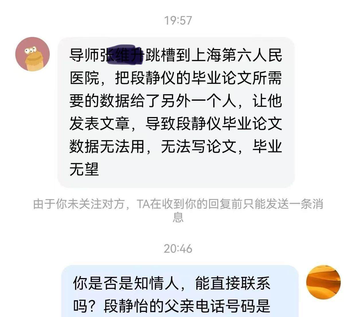 00后醫(yī)科大女研究生自殺，生前討論論文數(shù)據(jù)缺失問題