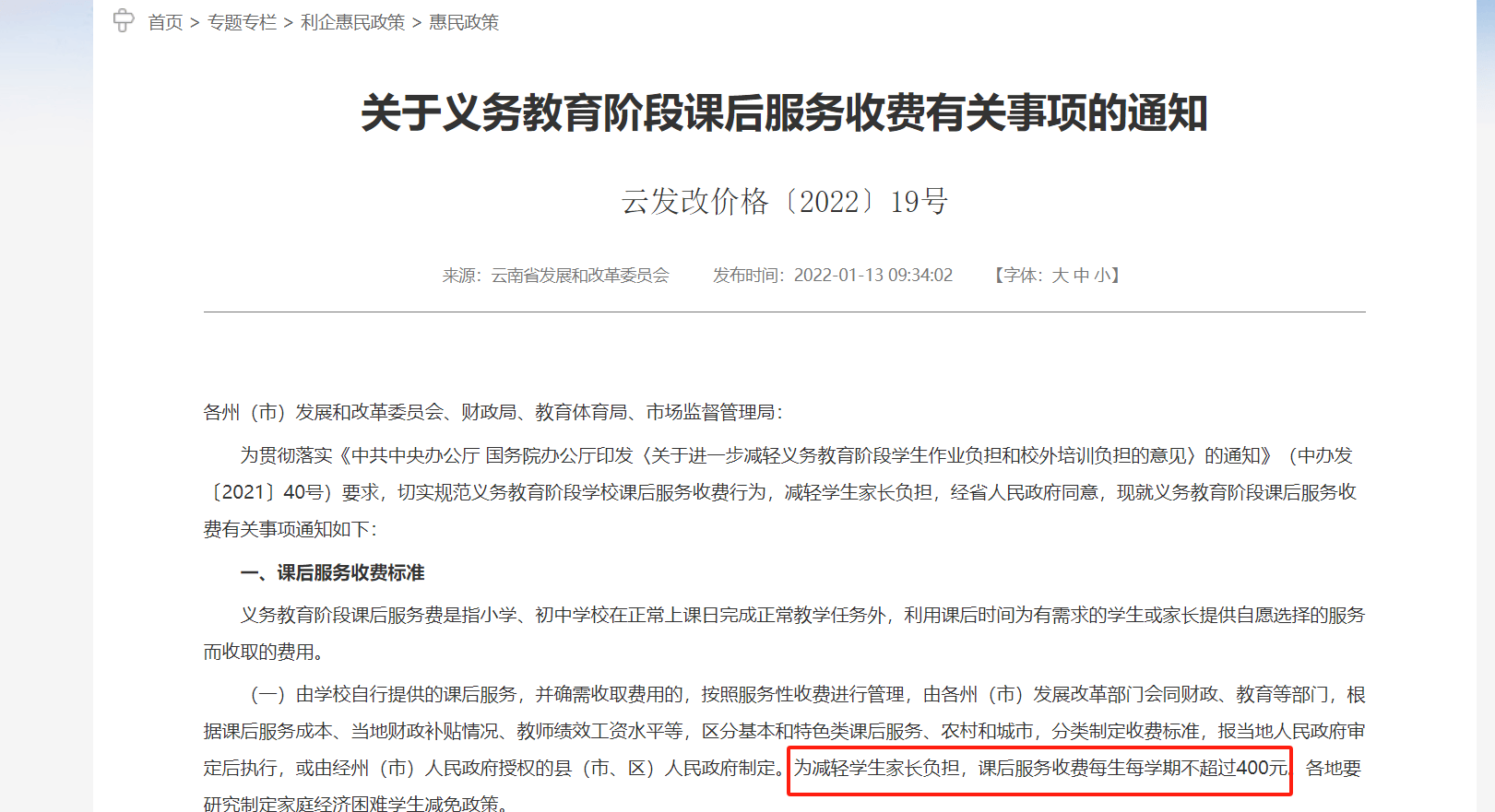云南一小學(xué)計(jì)劃課后延時(shí)補(bǔ)課每人收費(fèi)400元？當(dāng)?shù)鼗貞?yīng)：非補(bǔ)課，系課后服務(wù)項(xiàng)目
