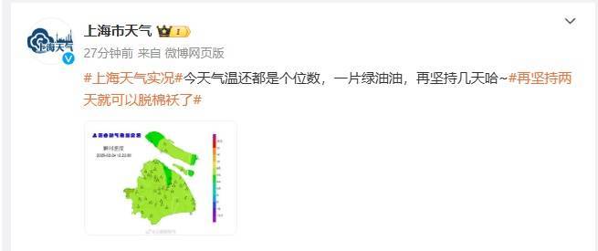 上海人，再堅持兩天就能脫棉襖了！最高直沖23℃！能順利入春嗎？
