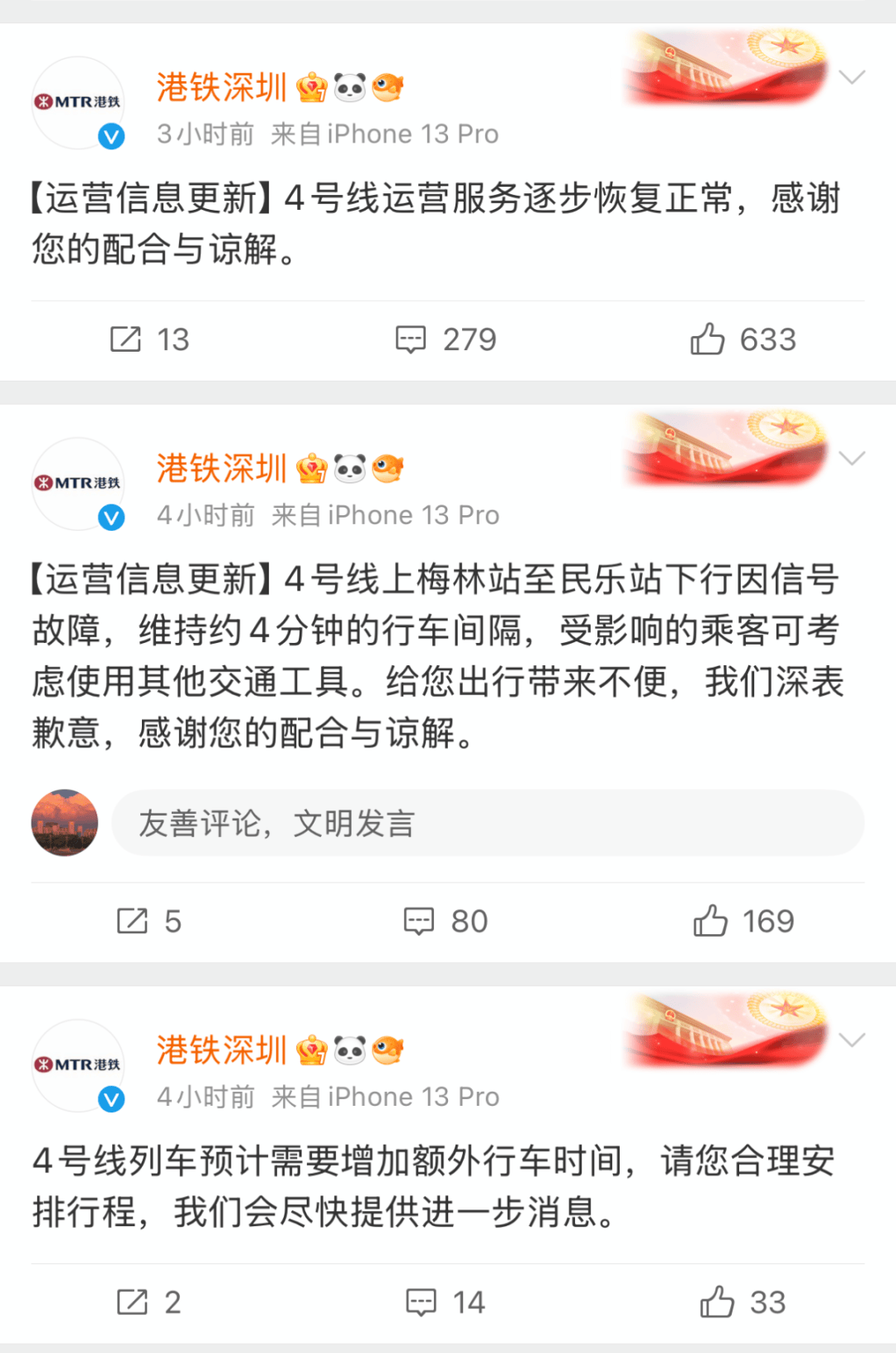 今早突發(fā)！港鐵深圳道歉！網(wǎng)友：非常嚴(yán)重
