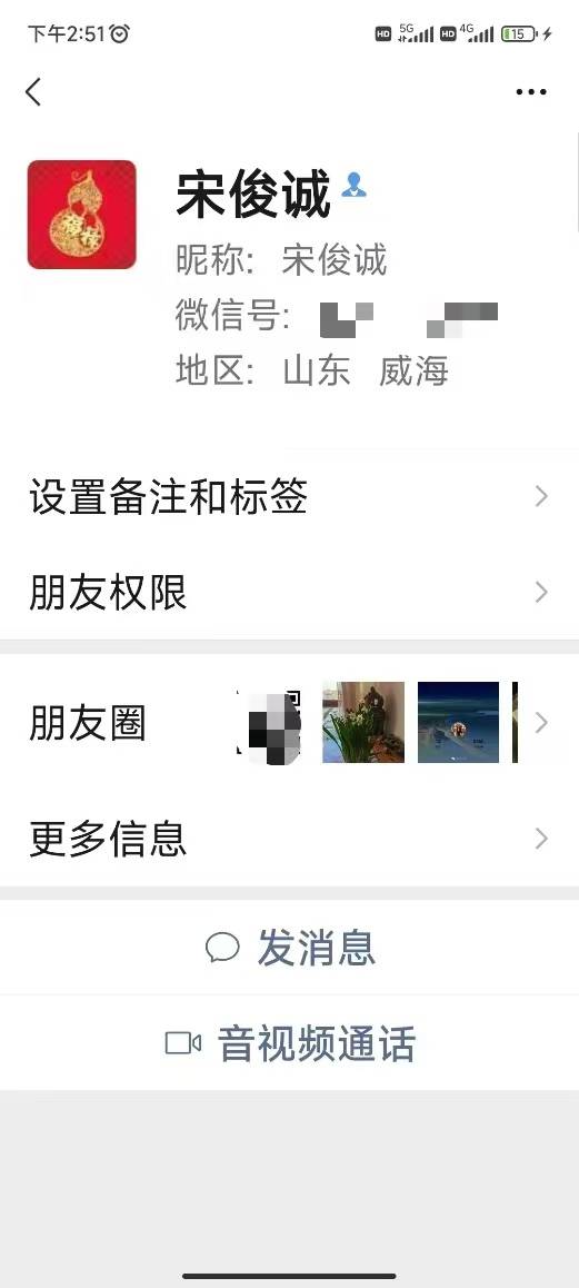 曝光！原威海南曲阜村書記宋軍偉收受“疏通費” 16萬元不知去向