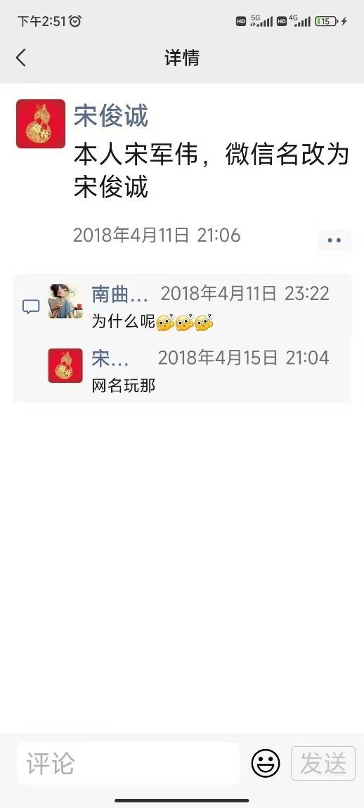 曝光！原威海南曲阜村書記宋軍偉收受“疏通費” 16萬元不知去向