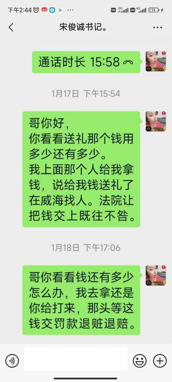 曝光！原威海南曲阜村書記宋軍偉收受“疏通費” 16萬元不知去向