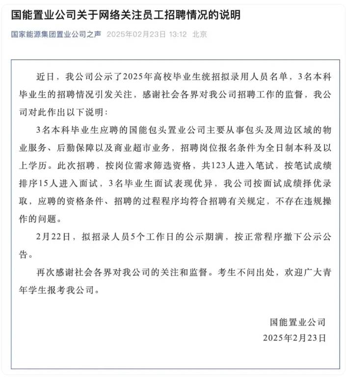 國企稱錄取本科生不違規(guī)，公布招聘過程方能破除成見