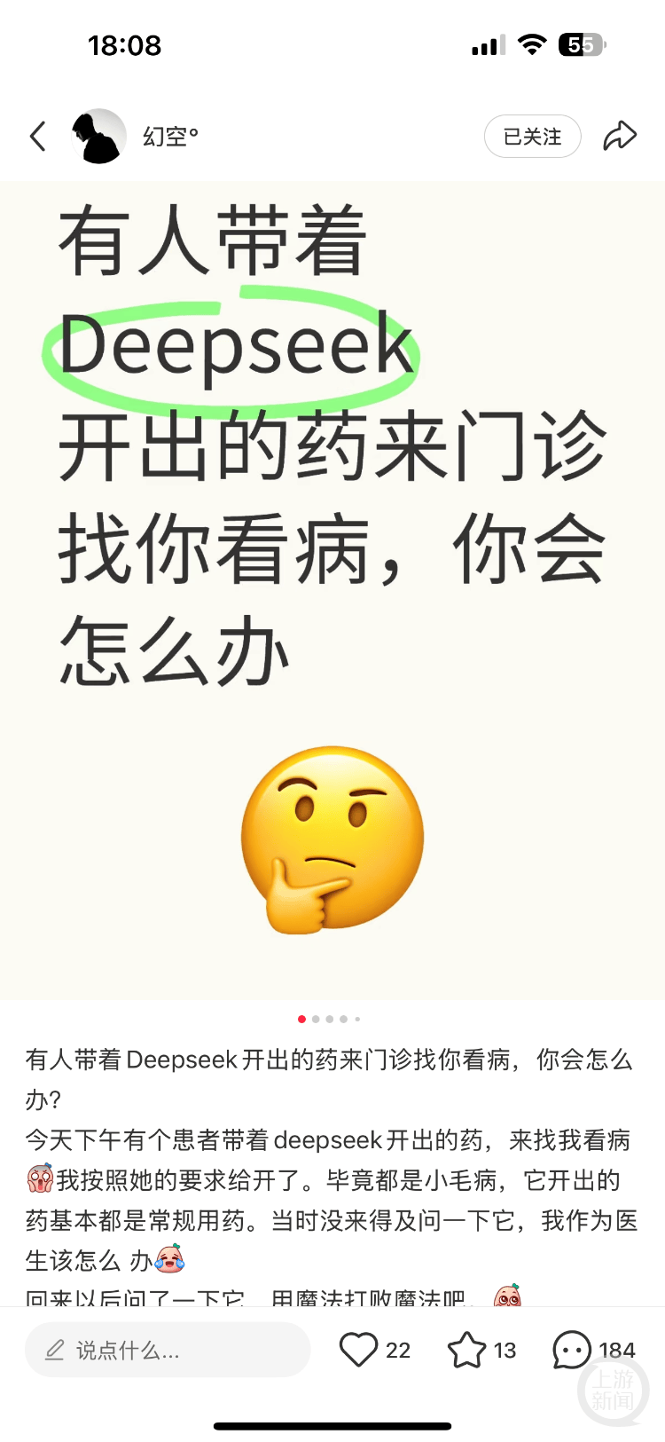 醫(yī)生自嘲“天塌了”！患者查DeepSeek后“質(zhì)疑”治療方案，而且它對(duì)了！專家：短時(shí)間內(nèi)無(wú)法替代醫(yī)生