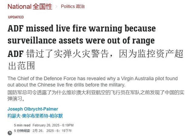 為啥沒收到解放軍演習(xí)警告？澳軍方承認：距離太遠，我們監(jiān)測不到