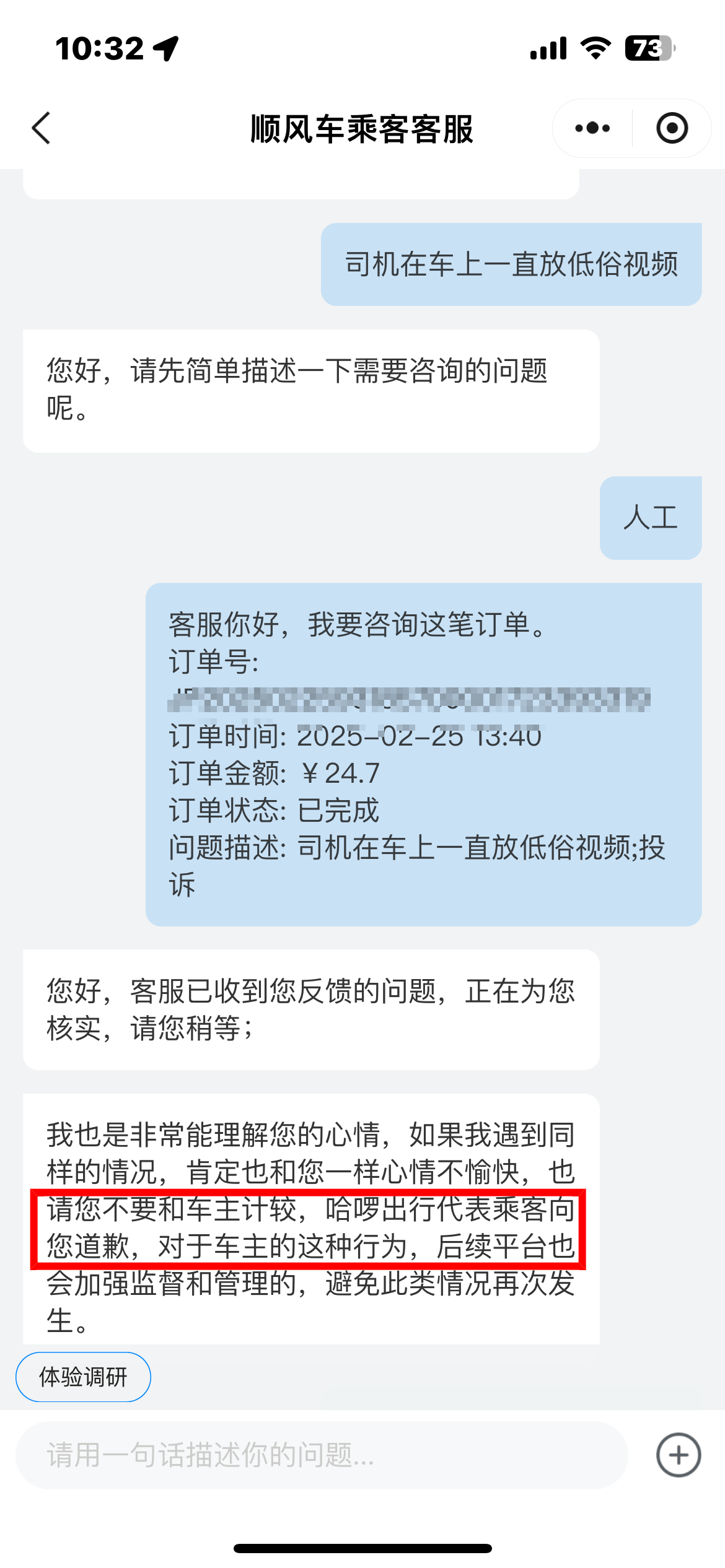 武漢順風(fēng)車司機(jī)車內(nèi)放不雅視頻，哈啰出行請求女乘客“不要和車主計(jì)較，代表乘客道歉”