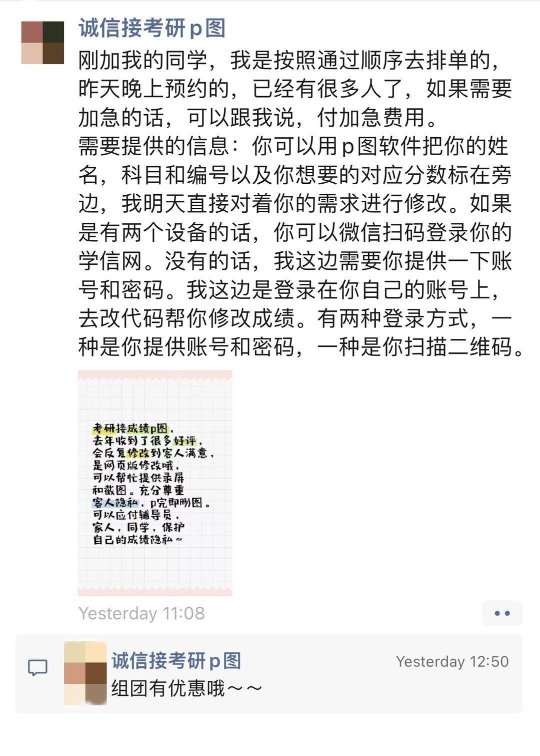 “考研改成績(jī)騙父母”商家兩天接幾百單，價(jià)格5元到69元不等 律師：商家涉非法經(jīng)營(yíng)罪