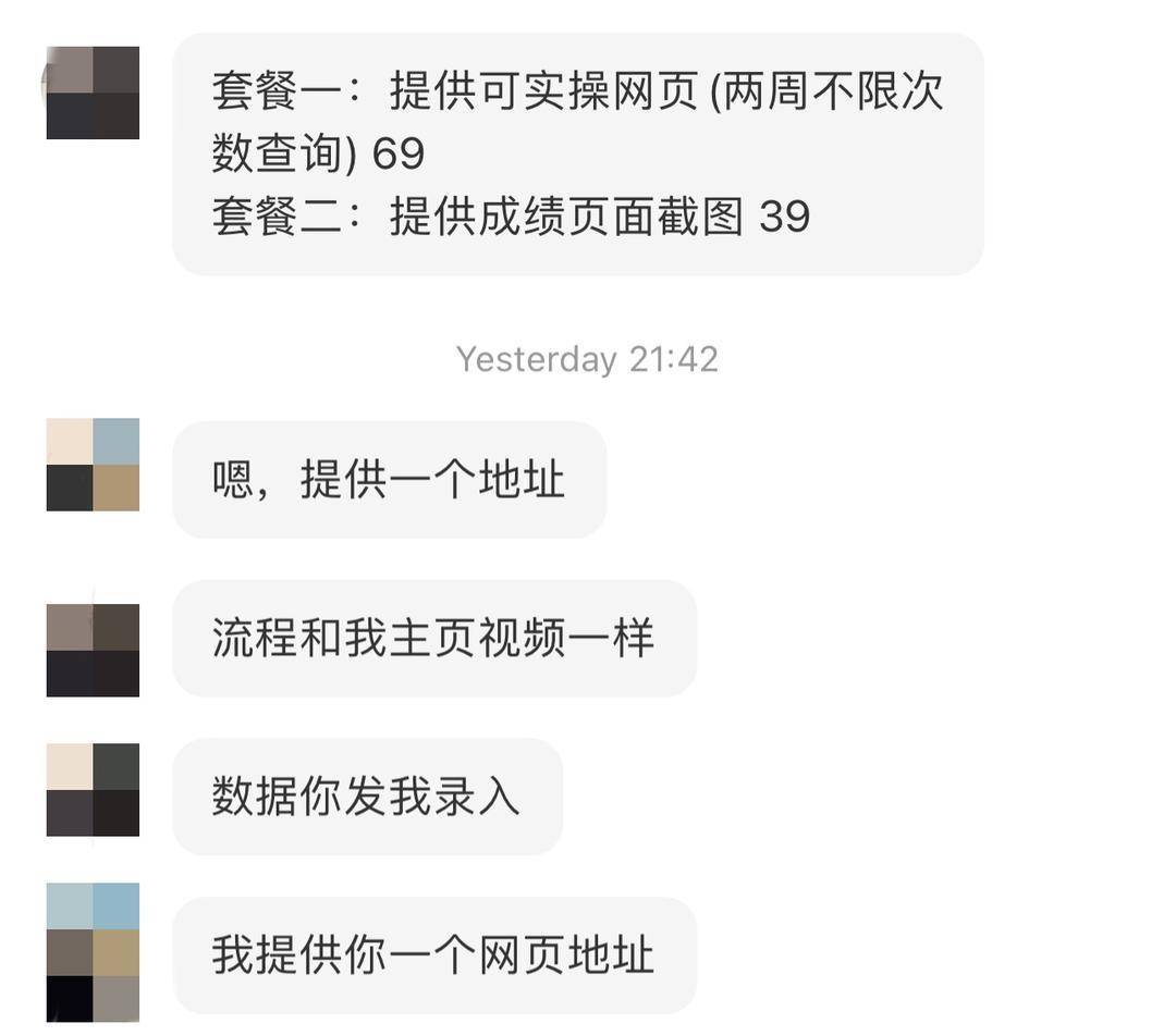“考研改成績(jī)騙父母”商家兩天接幾百單，價(jià)格5元到69元不等 律師：商家涉非法經(jīng)營(yíng)罪