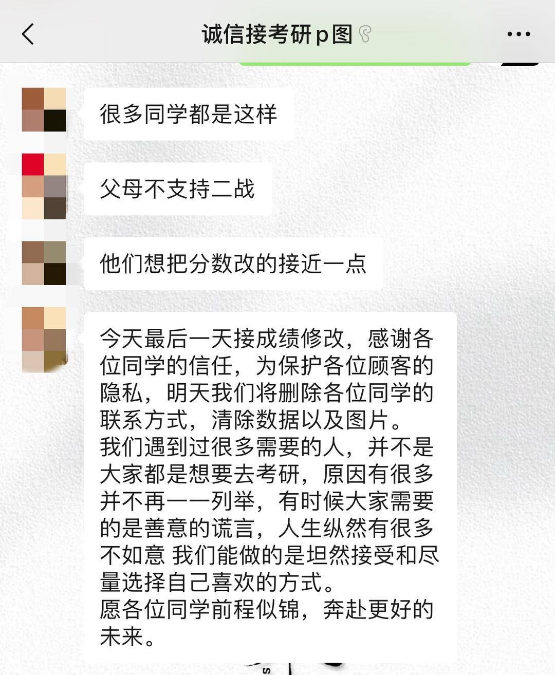 “考研改成績(jī)騙父母”商家兩天接幾百單，價(jià)格5元到69元不等 律師：商家涉非法經(jīng)營(yíng)罪