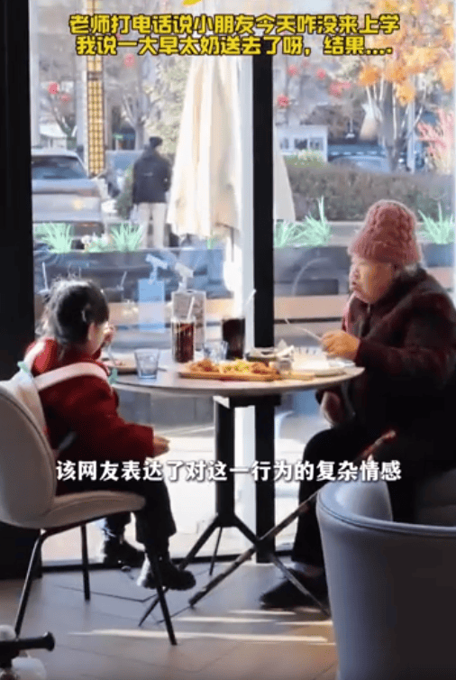 太奶帶重孫女逃課，兩人相約去下館子，網(wǎng)友：傳說中的隔代親！
