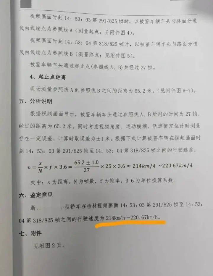 “高速才開了226”，特斯拉車主狂飆還炫耀，處罰來了！