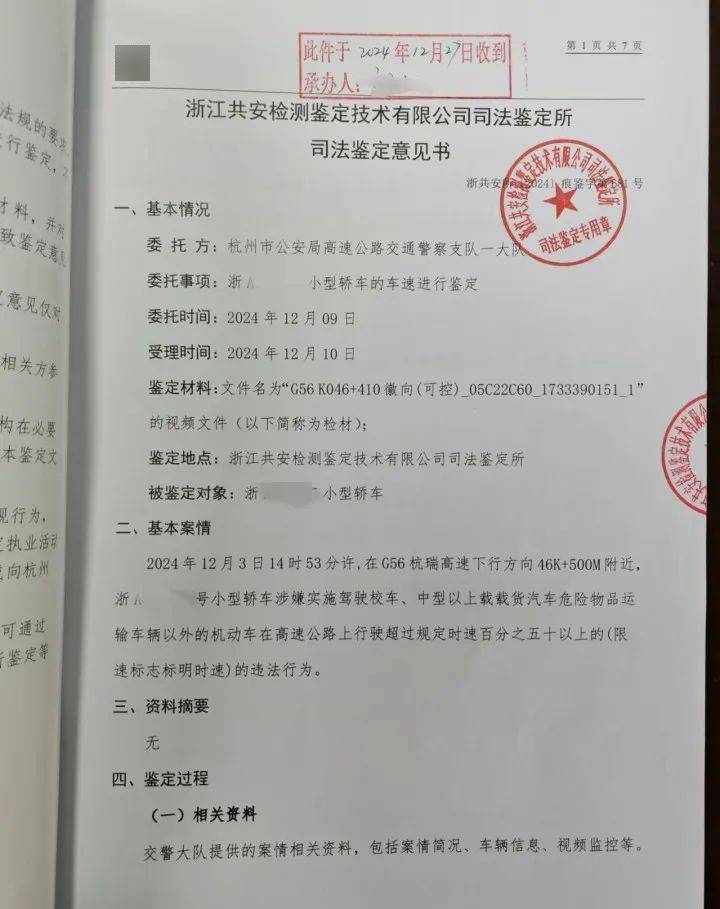 “高速才開了226”，特斯拉車主狂飆還炫耀，處罰來了！