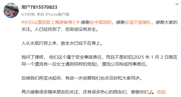 “我永遠(yuǎn)失去了媽媽！”上海女子長白山漂流落水失聯(lián)，遺體已找到