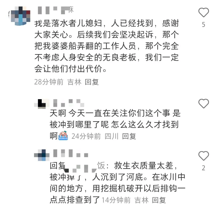 “我永遠(yuǎn)失去了媽媽！”上海女子長白山漂流落水失聯(lián)，遺體已找到