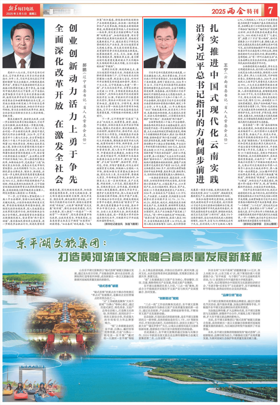 云南省委書記、省人大常委會(huì)主任王寧：沿著習(xí)近平總書記指引的方向闊步前進(jìn) 扎實(shí)推進(jìn)中國(guó)式現(xiàn)代化云南實(shí)踐