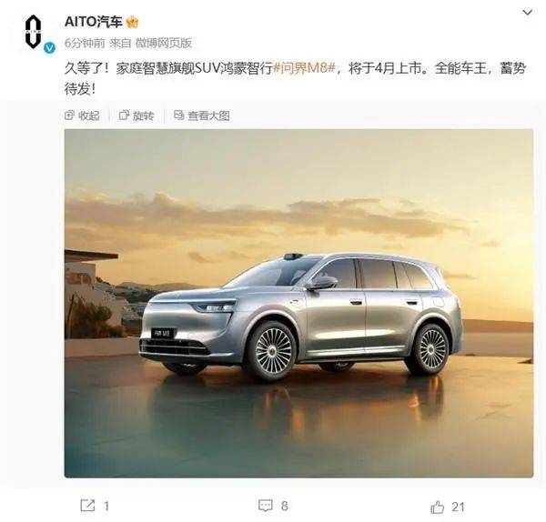 華為問界M8正式官宣！號稱“全能車王” 將于4月上市