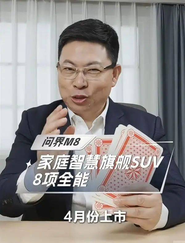 華為問界M8正式官宣！號稱“全能車王” 將于4月上市