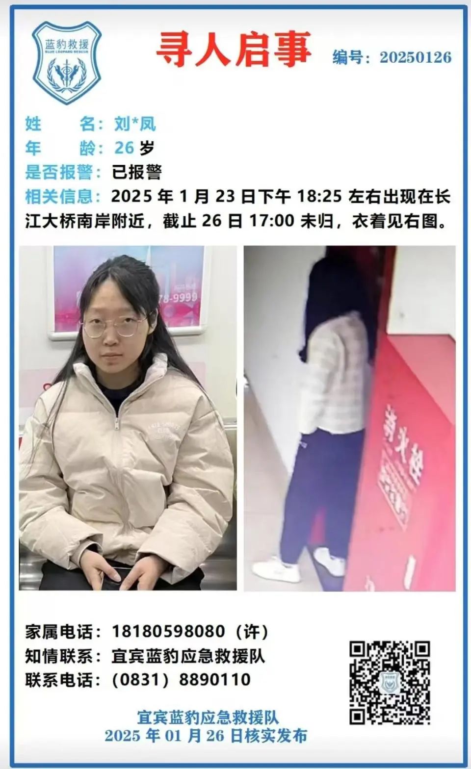 26歲女孩失蹤39天：監(jiān)控顯示她從男友所住廠區(qū)出走后失蹤，家人稱她原定春節(jié)后結(jié)婚