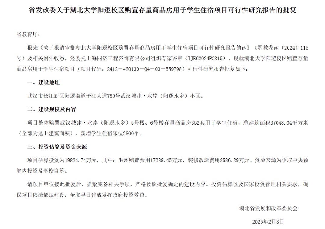 “高校斥資2億購商品房當宿舍”，校方回應