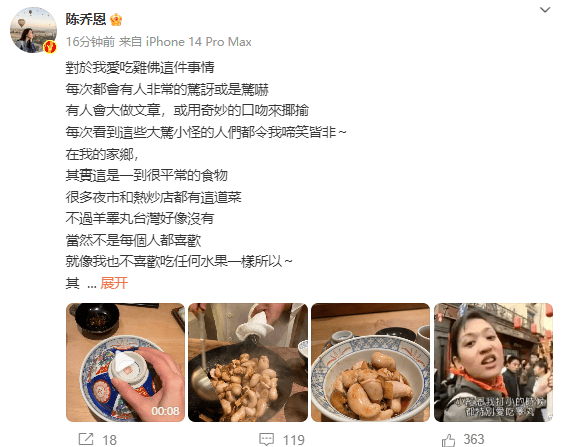 陳喬恩發(fā)文回應愛吃雞睪丸：這是一種很平常的食物