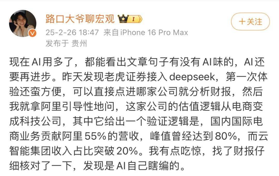 DeepSeek的胡編亂造，正在淹沒中文互聯(lián)網(wǎng)