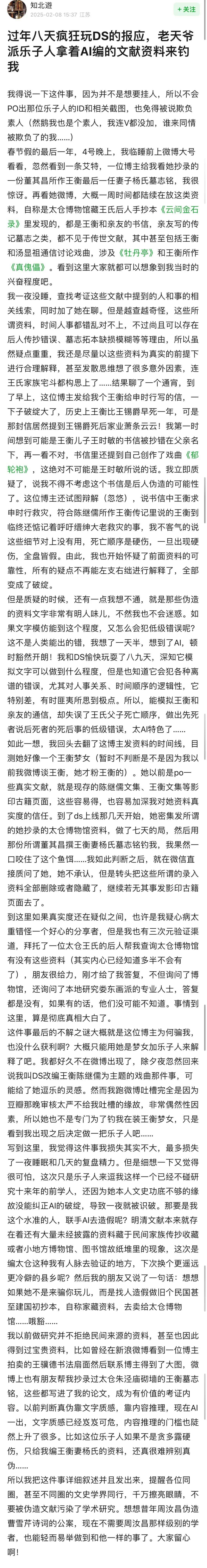 DeepSeek的胡編亂造，正在淹沒中文互聯(lián)網(wǎng)