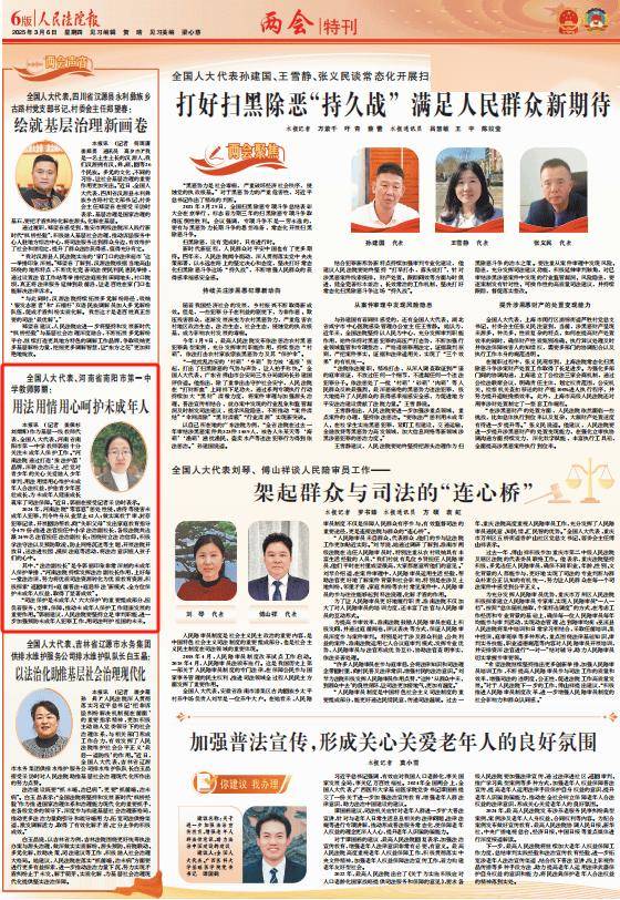 全國人大代表、河南省南陽市第一中學(xué)教師郭麗：用法用情用心呵護(hù)未成年人